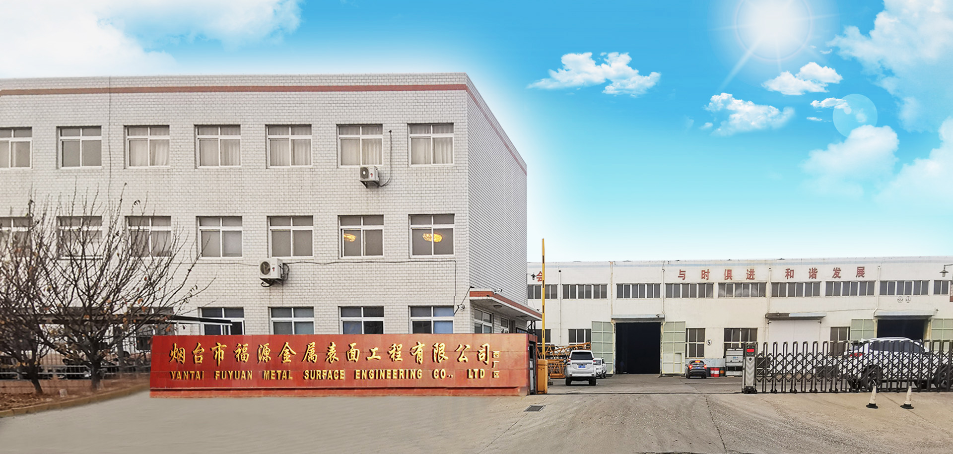 煙臺福源金屬表面工程有限公司
